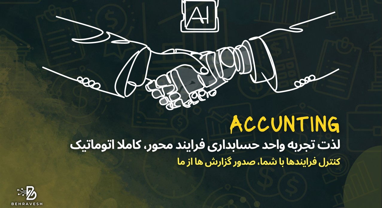 حسابداری